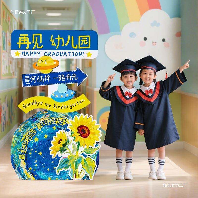 幼无品牌/儿毕业典礼班级室拍氛围场景布置照教相框道具展板立园