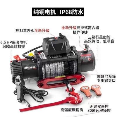 蜘蛛电动绞盘01200/13500困磅汽v车自救脱器越野车改装12拖车无品