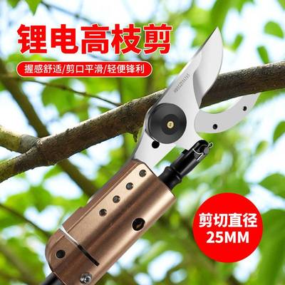 中村一郎电动高枝剪锂电高空修树枝剪子充电式园林修枝剪免爬树剪