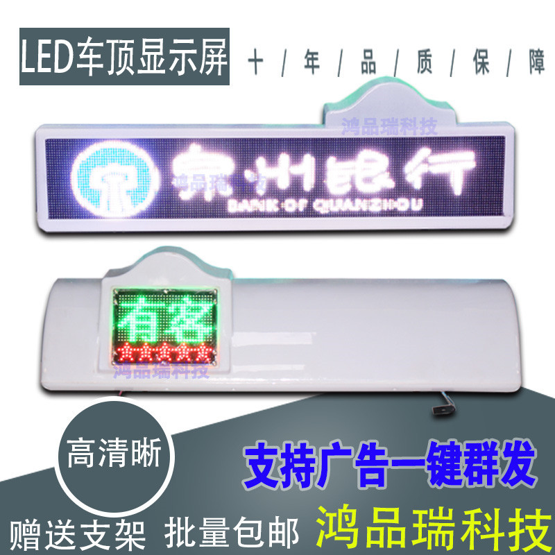 双面出租新能源车LED屏12V视频彩色室外车载LED的士车顶灯显示屏