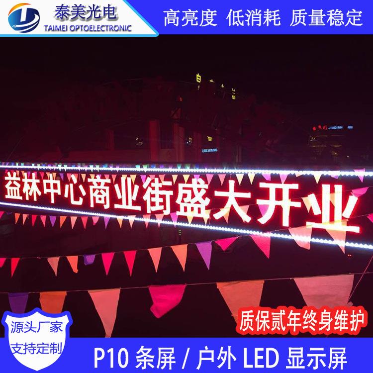 滚动幕d广告显示屏无线字控制le电子半户屏外TM-S1p10单红led条屏