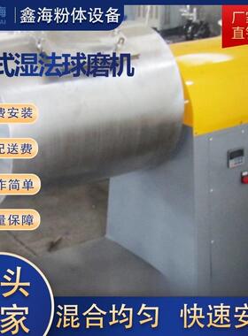 厂家销售湿实验室型卧式法球磨机CZG升降速搅拌球高磨设备