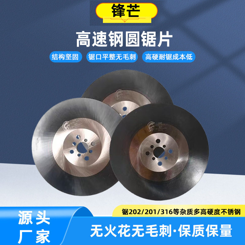 锋芒400高速钢锯片无毛刺水切