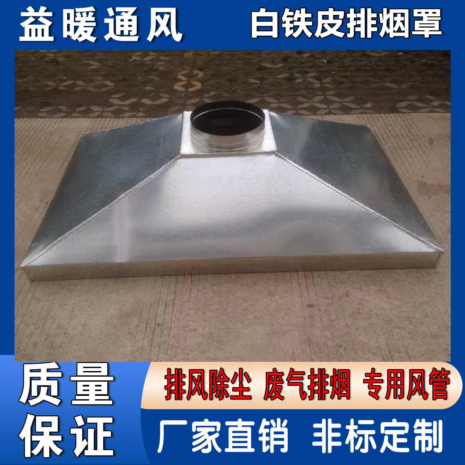 酒店厨房专用白铁皮排烟罩饭店排油烟机不锈钢带风机吸烟罩排烟管