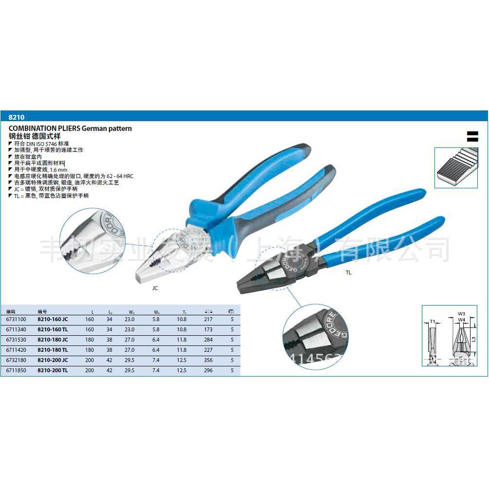 GED丝ORE吉多瑞8钢钳德国式样822106711420-10TL(671140)