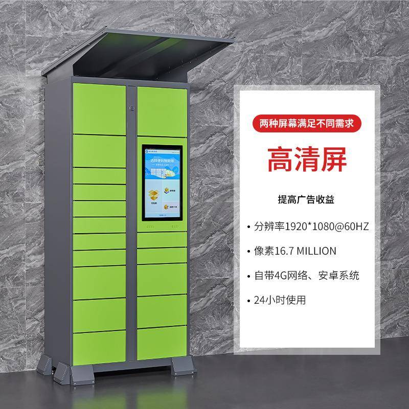智能快递21.5寸屏柜蜂巢驿站联区网扫码取室件件柜小外写字楼快收