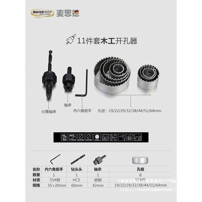 麦思德钻木工开孔器套装筒石膏板塑料灯木材木德板扩孔器无品牌/