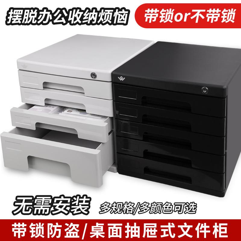 带桌文件柜锁资面料柜办公收纳柜抽屉式塑料置物柜80226多层家用