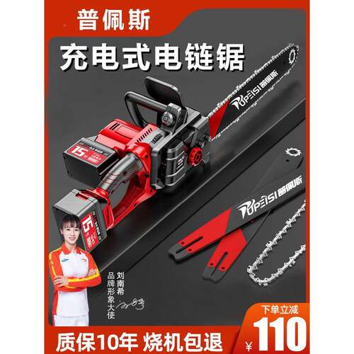 普佩斯电锯电式大功充率锂电锯型多功LUK能家用户外砍树链小伐木