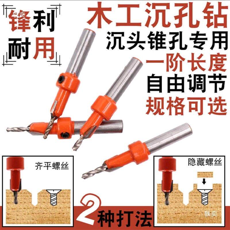 沉头孔钻头钻限沉孔钻头锥孔钻头沙拉钻成孔位tlznhu+s麻花钻头木