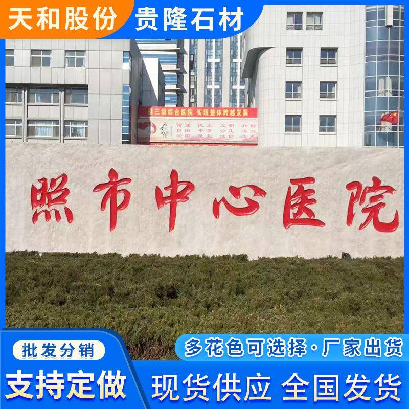 花区岗多岩门牌石汉字雕刻门牌石公TRW司景用迎石大型宾景观石规
