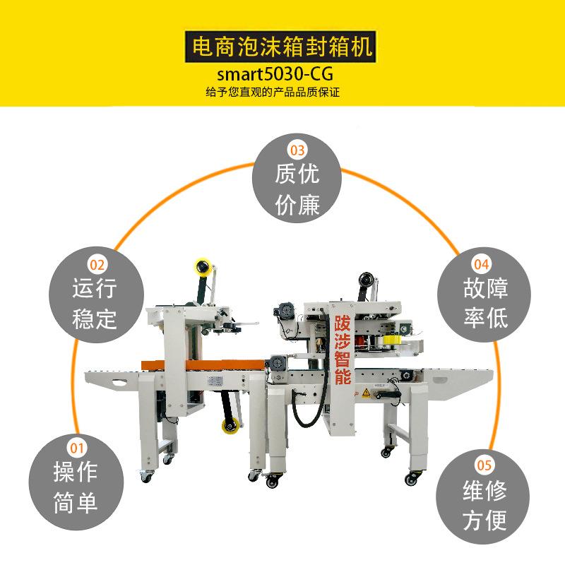 箱跋涉智能OMT电全自动泡包沫专用封箱机水果海鲜冷商链预制菜打