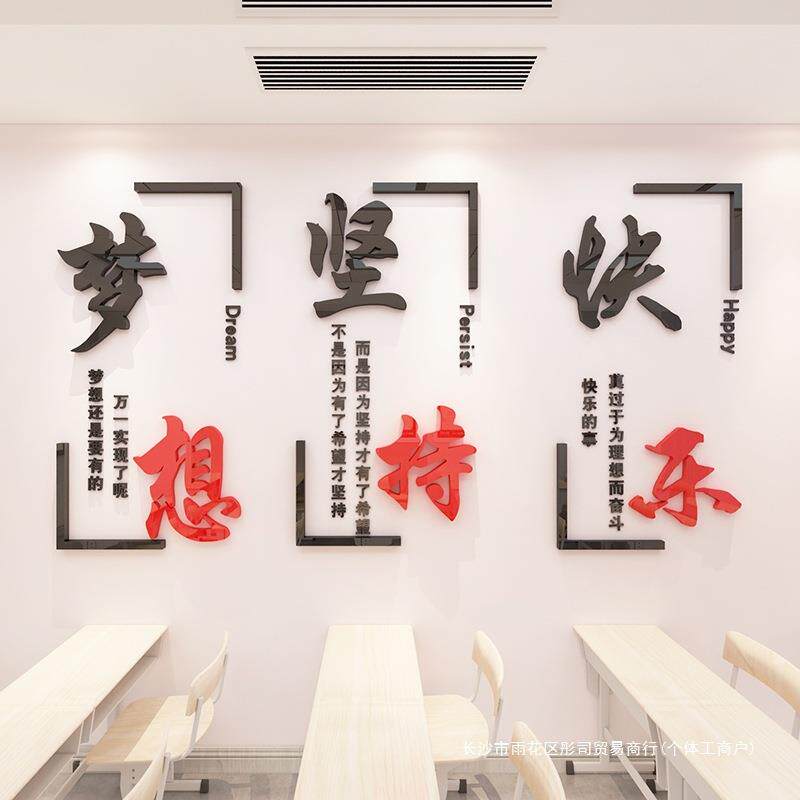 公司语业文墙励志无品牌/标墙贴画化班级教室企布置办公室贴纸辅