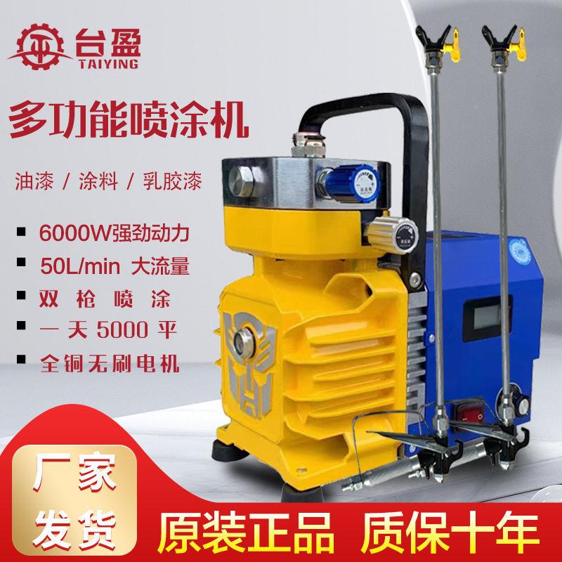 台盈高压无气喷电RCR涂机小型手提内墙料乳涂胶漆动无刷喷外油漆