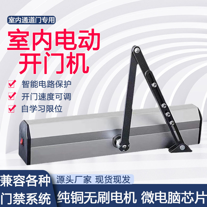 智能感应自动平开门机组横装