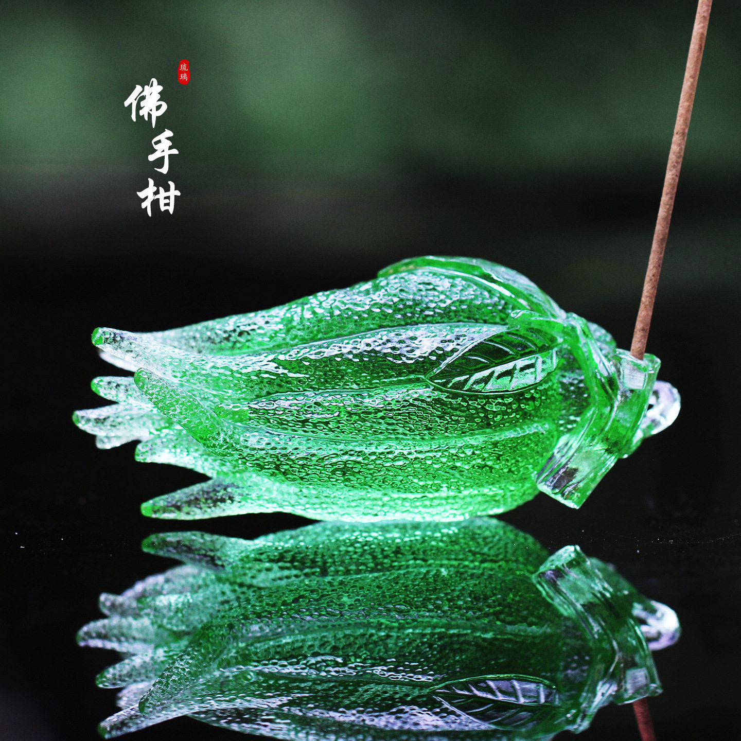 琉璃佛手柑香插摆件茶宠佛手开业乔迁招财家居玉兰花摆件文房笔搁
