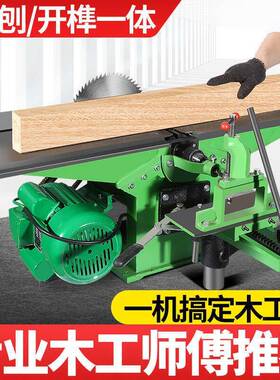 多功能工刨床刨木公木电机台刨家用打方孔VRK开榫母槽平刨木工刨