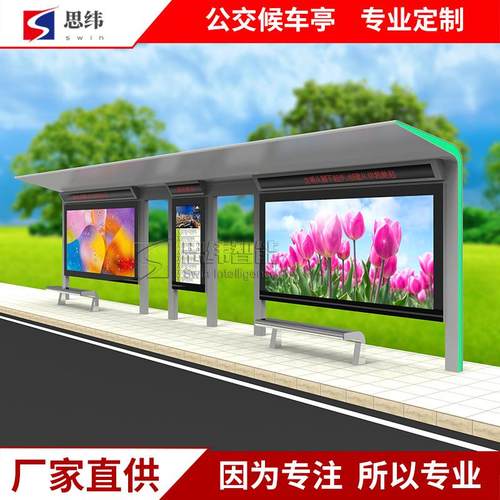 交能候车亭公站能台太智阳不锈钢现SWIN候车代语音播报站台智慧电
