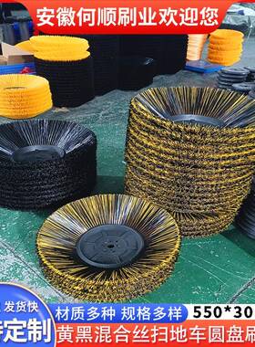 边安徽何顺刷业直供扫地圆盘刷刷程爱瑞特电力中海联德哈高扫路车