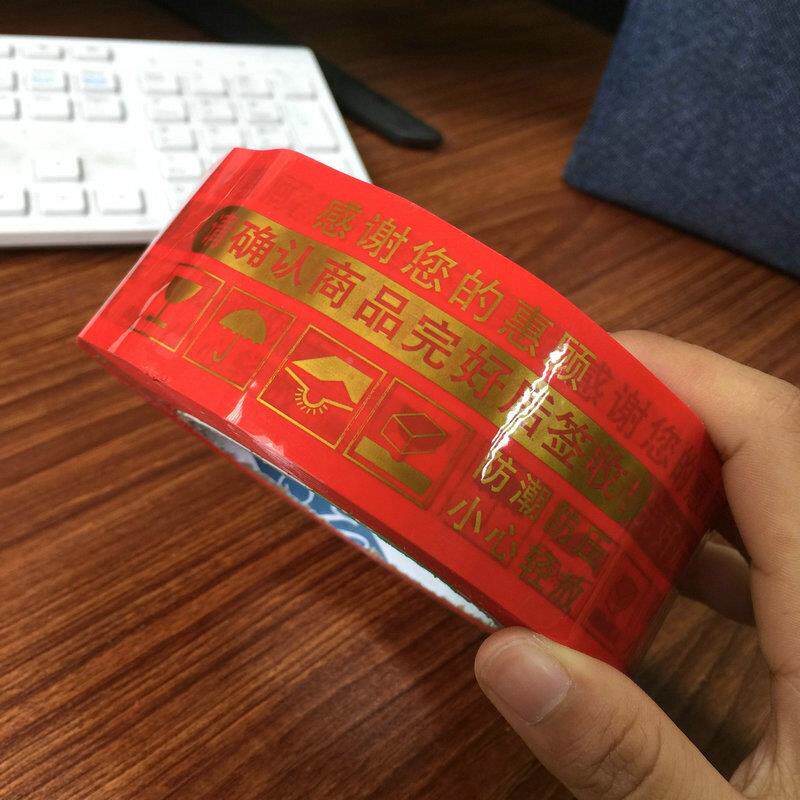 胶带透胶带带封箱明胶带打包彩色示警语胶胶026带宽.cm