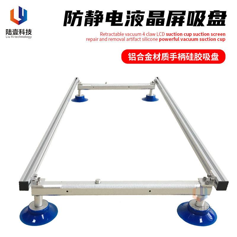 陆OC3壹-55寸四爪液晶屏吸盘维电视屏玻璃修工具LY-400*4拆2屏器