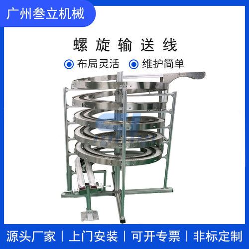 叁立机械柔性链螺旋链板输送机生产流水线旋转爬坡提升机厂家直供