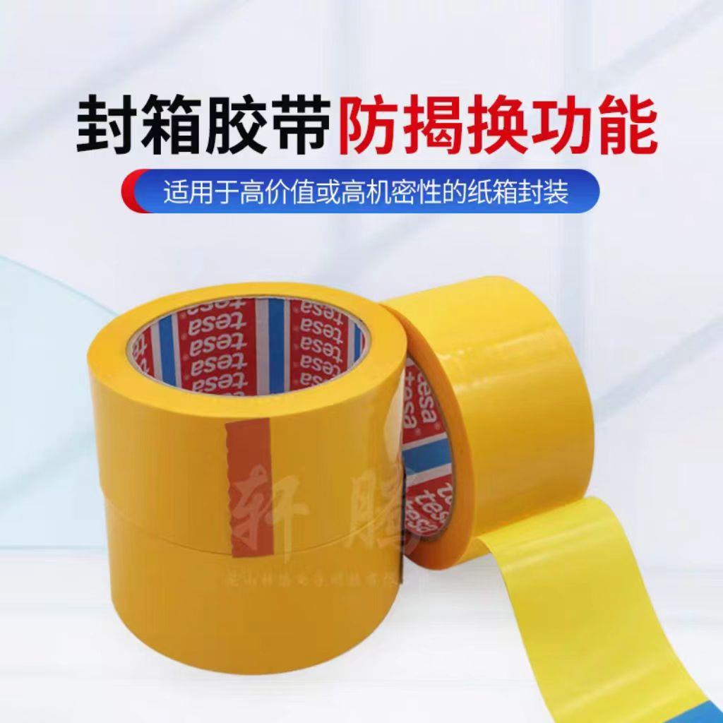 德伪莎FEV信te件sa64007防拆防保密胶带纸箱快递包裹防伪防窥胶带