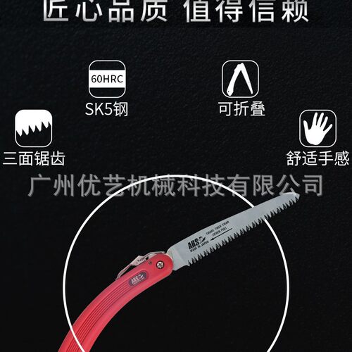 爱丽斯210折叠锯手锯园林锯园艺锯果树锯伐木锯木工锯手锯