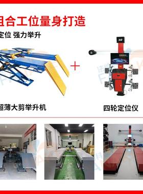 超薄大剪举升机4吨胎维修剪升降轮机四修轮定式位组合GFH汽厂