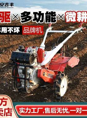 新XFN型四耕驱连微耕耕机多功能农用柴油旋小型打田机山地水田直