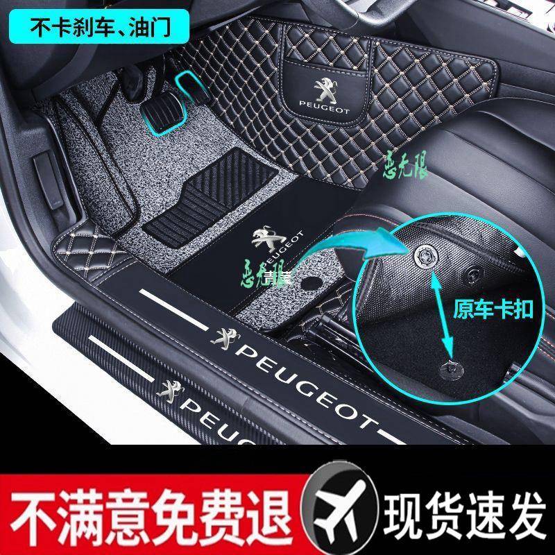 东风系类408标志307308全包围汽车内脚垫双层耐磨无异味耐脏青莹