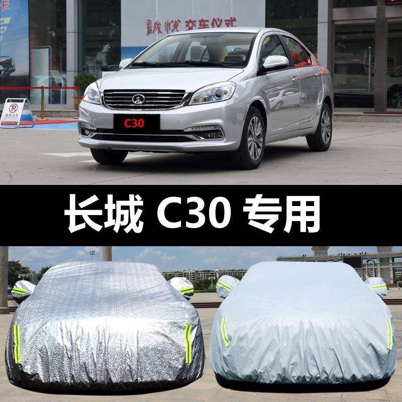 长城新C3汽车车衣腾C翼30防晒防雨CVA防汽雪防霜冻盖布车0罩车套
