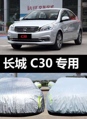 长城新C3汽车车衣腾C翼30防晒防雨CVA防汽雪防霜冻盖布车0罩车套
