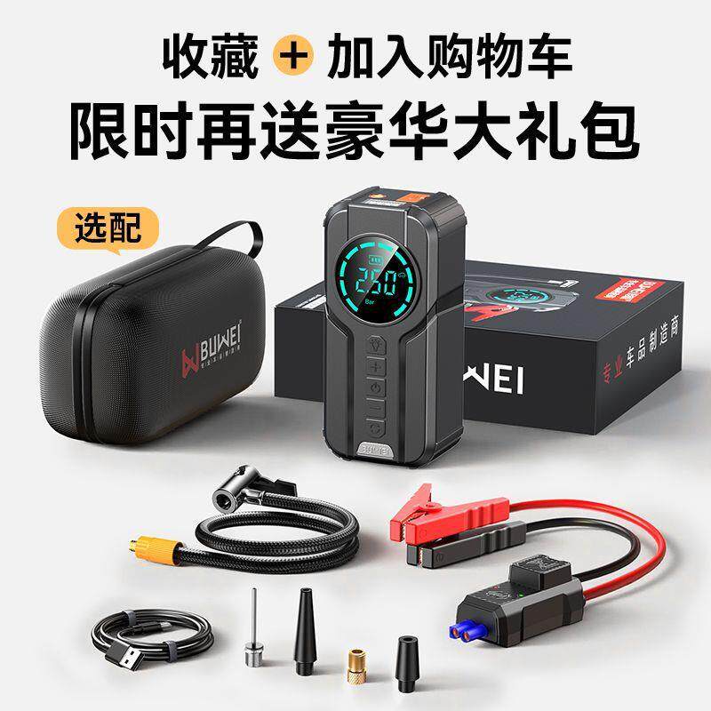埠威BUWEI应充急启动电源宝露营电照明搭小车通用一体无品牌/机车