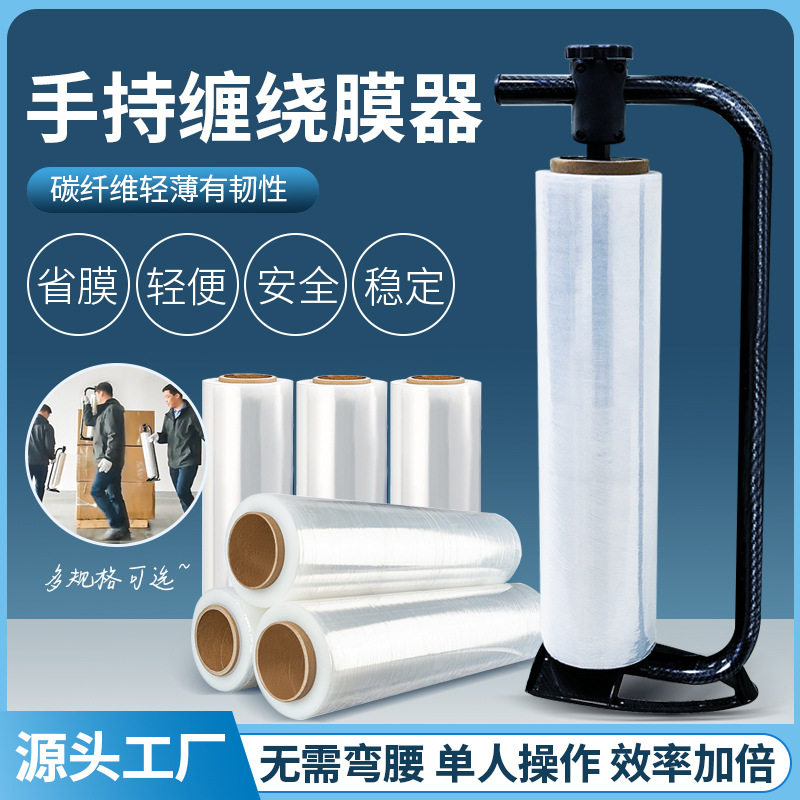 手持手动缠绕膜拉膜器小型工业