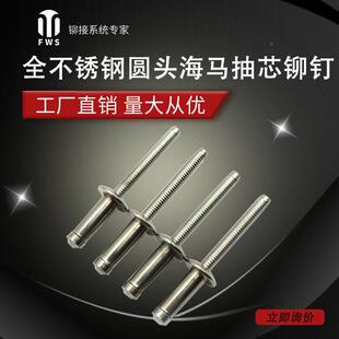 全不锈钢海马芯抽拉铆无品牌/钉M6结.44*10.5φ.8/6.4汽车构型铆