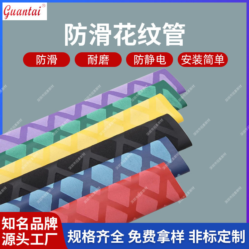 多色花纹防滑热缩管绝缘黑红黄绿色羽毛球拍防静电彩色热缩管
