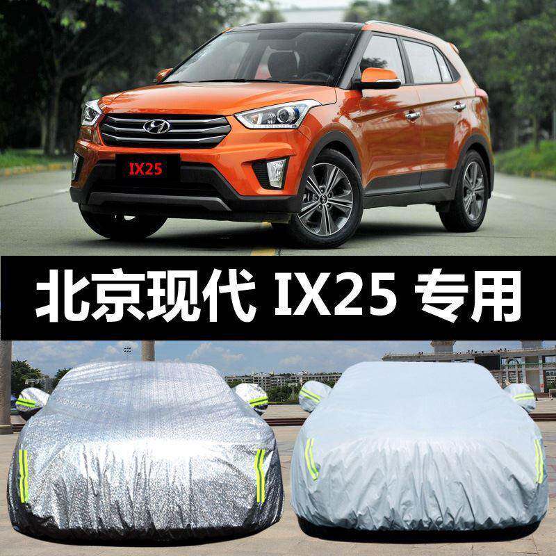 北京现代IX25用布汽车衣防晒专防雨防GZO车尘遮阳盖车罩车套外套