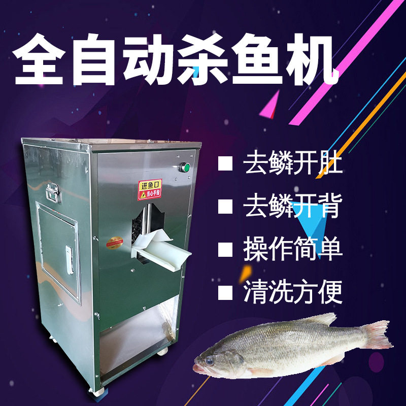 小型商用自动去鳞开肚开背鱼鳞机