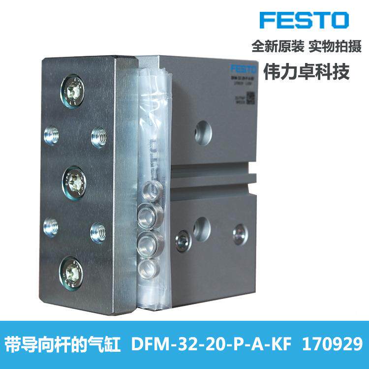 带导向杆K的气缸170929DFM-32-S20-2O5-P-58A-F德国原装FET气缸