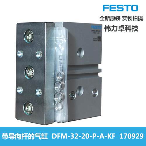 带导向杆K的气缸170929DFM-32-S20-2O5-P-58A-F德国原装FET气缸