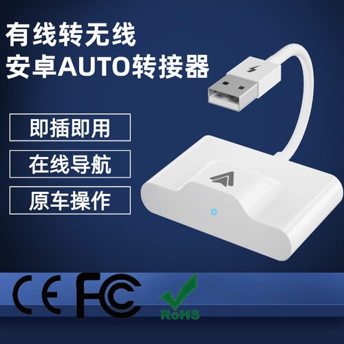 AndroidAUTO车机导航互联安卓车机androidauto转接器车载无线互联