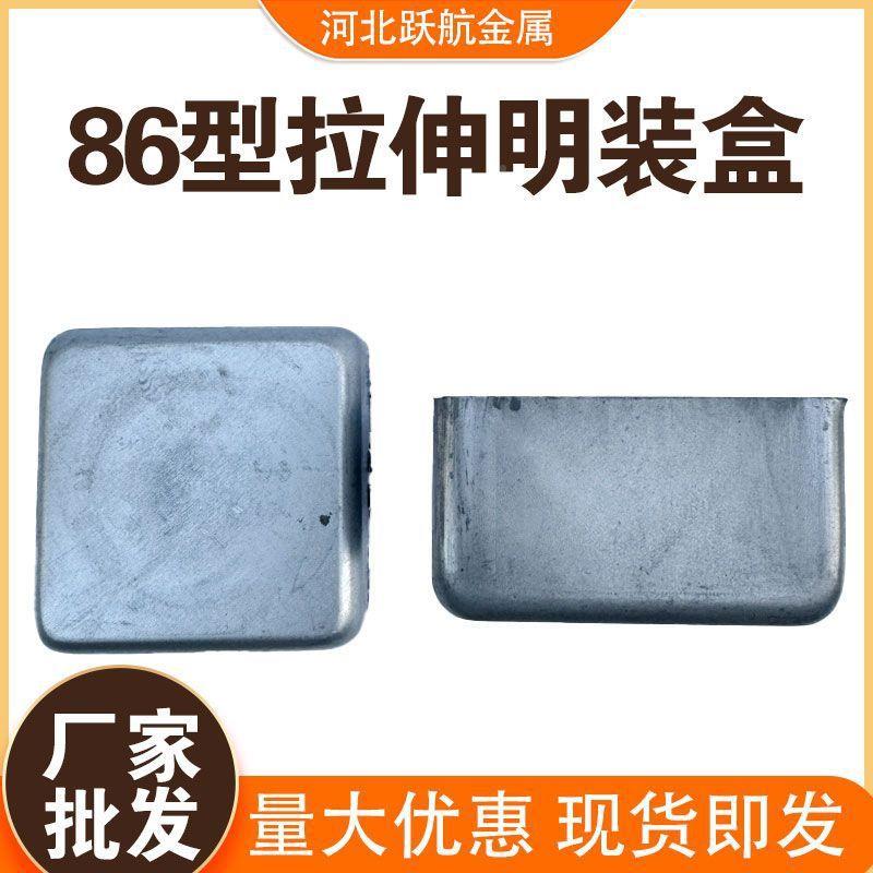 86型底盒镀锌金属钢制孔线盒铁拉伸EAK明装盒H接06070无开5孔电线
