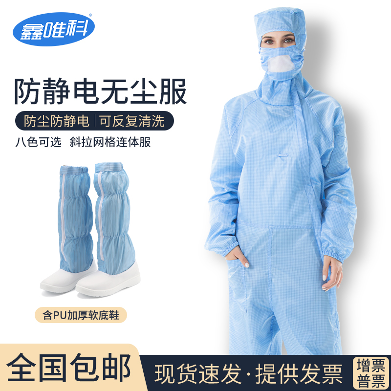 防静电无尘服斜拉网格连体百级车间电子厂防尘防U护工作服含鞋子