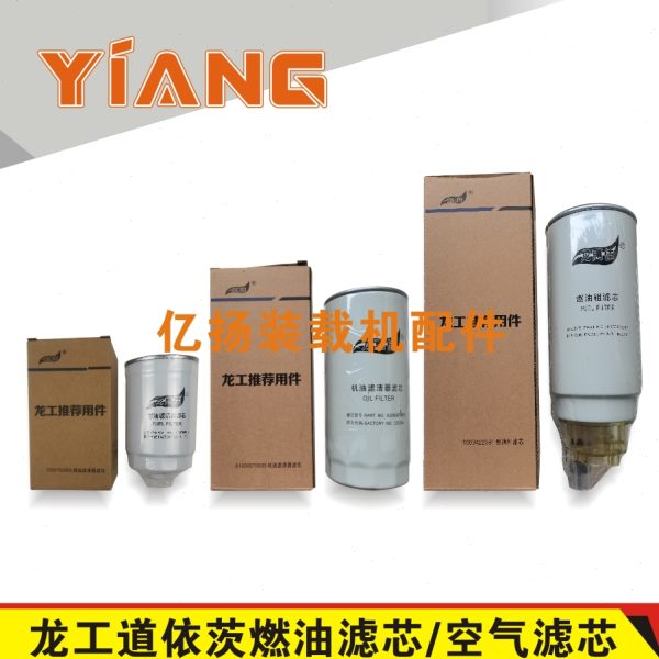 龙工装载机配件30F 833B铲车原厂柴油机油除水滤芯空气滤芯道依