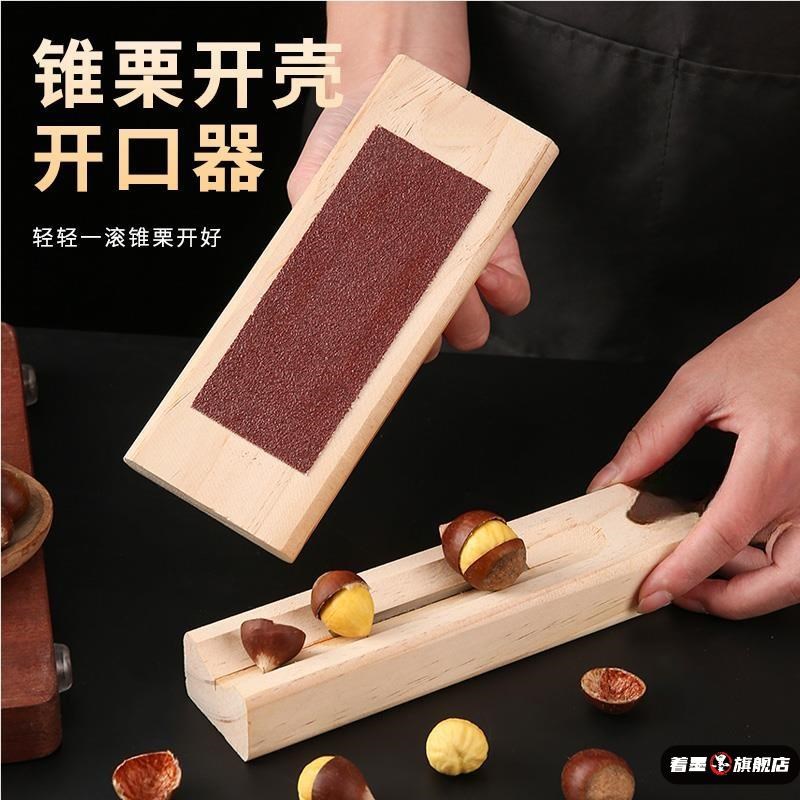 栗子开口器家用拨板栗开口夹子珍I珠粟子锥栗剥壳去皮工具