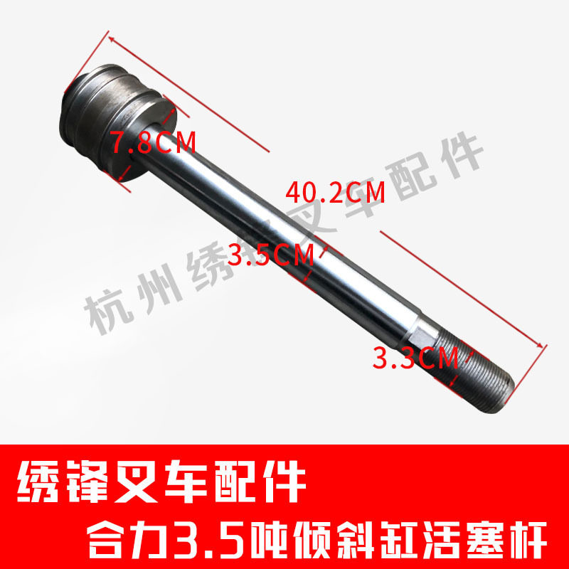 合力叉车倾斜油缸活塞杆3吨3.5吨叉车倾斜油缸活U塞杆合力叉车配