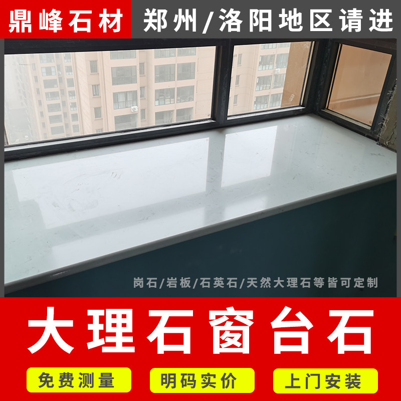 郑州洛阳定制天然人造大理石门槛石防滑K石飘窗台石楼梯橱柜台面