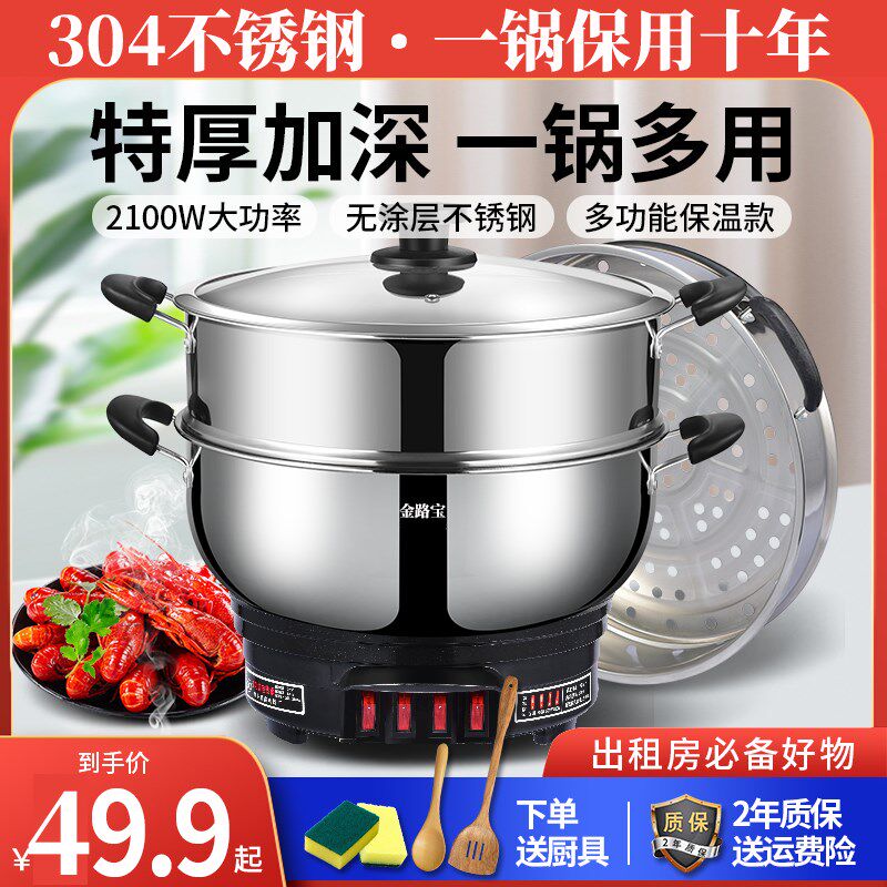 304不锈钢电炒锅炒菜一体电锅多功能家用大功率蒸煮炒煎电热火锅
