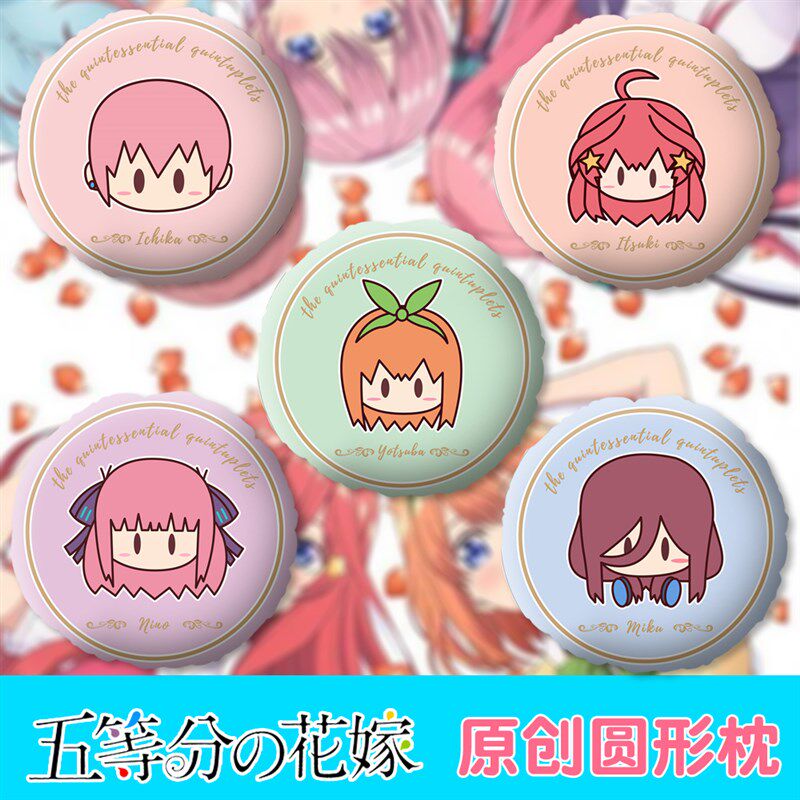 五等分的花嫁一花二乃三玖四叶五月动漫圆形小抱枕沙发毛绒靠垫